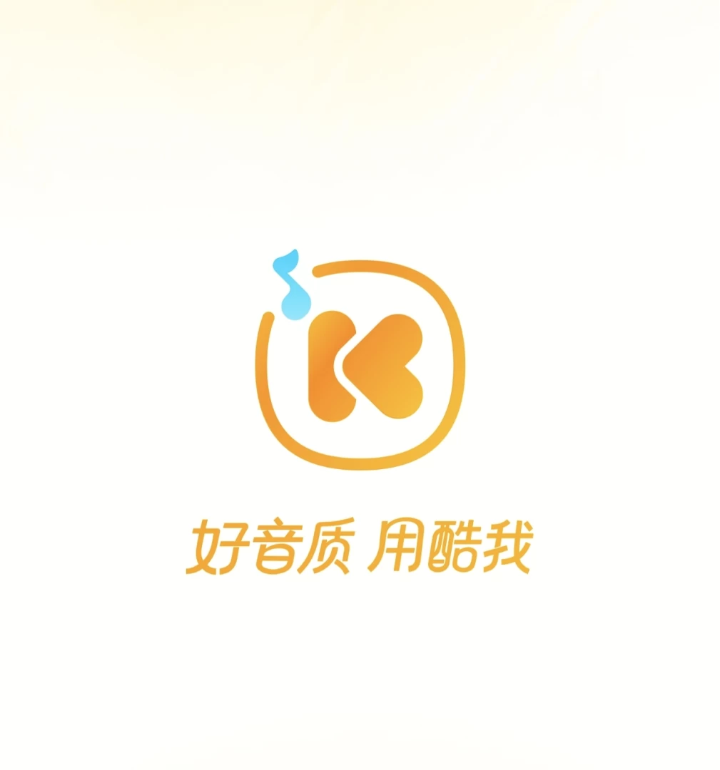 酷我音乐v12.0破解版，超级会员登录即是！